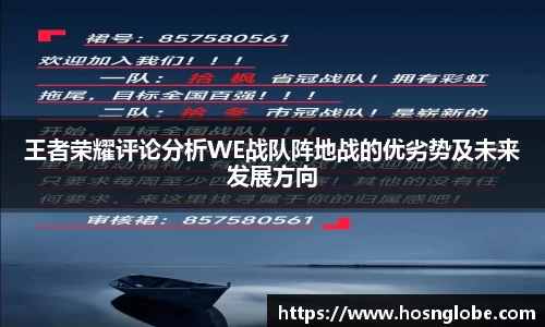 王者荣耀评论分析WE战队阵地战的优劣势及未来发展方向